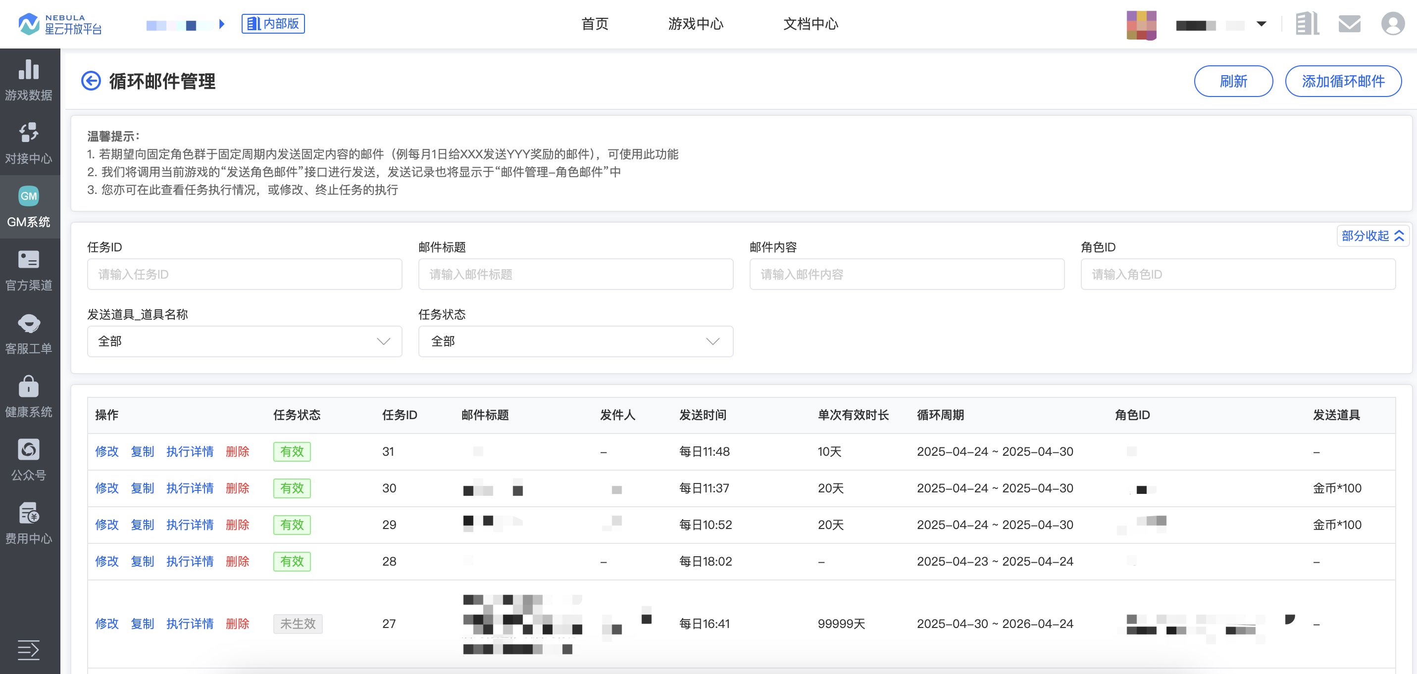 GM_邮件管理_查询循环邮件