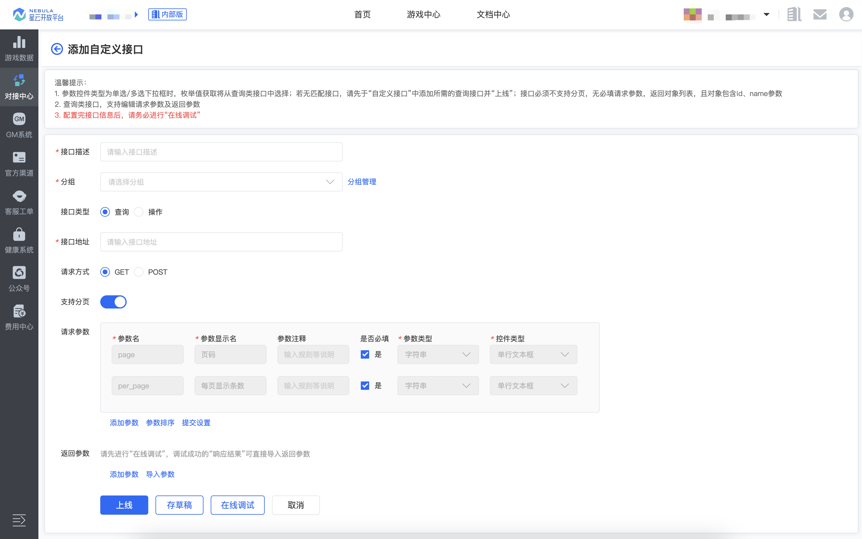 GM自定义接口配置_表单