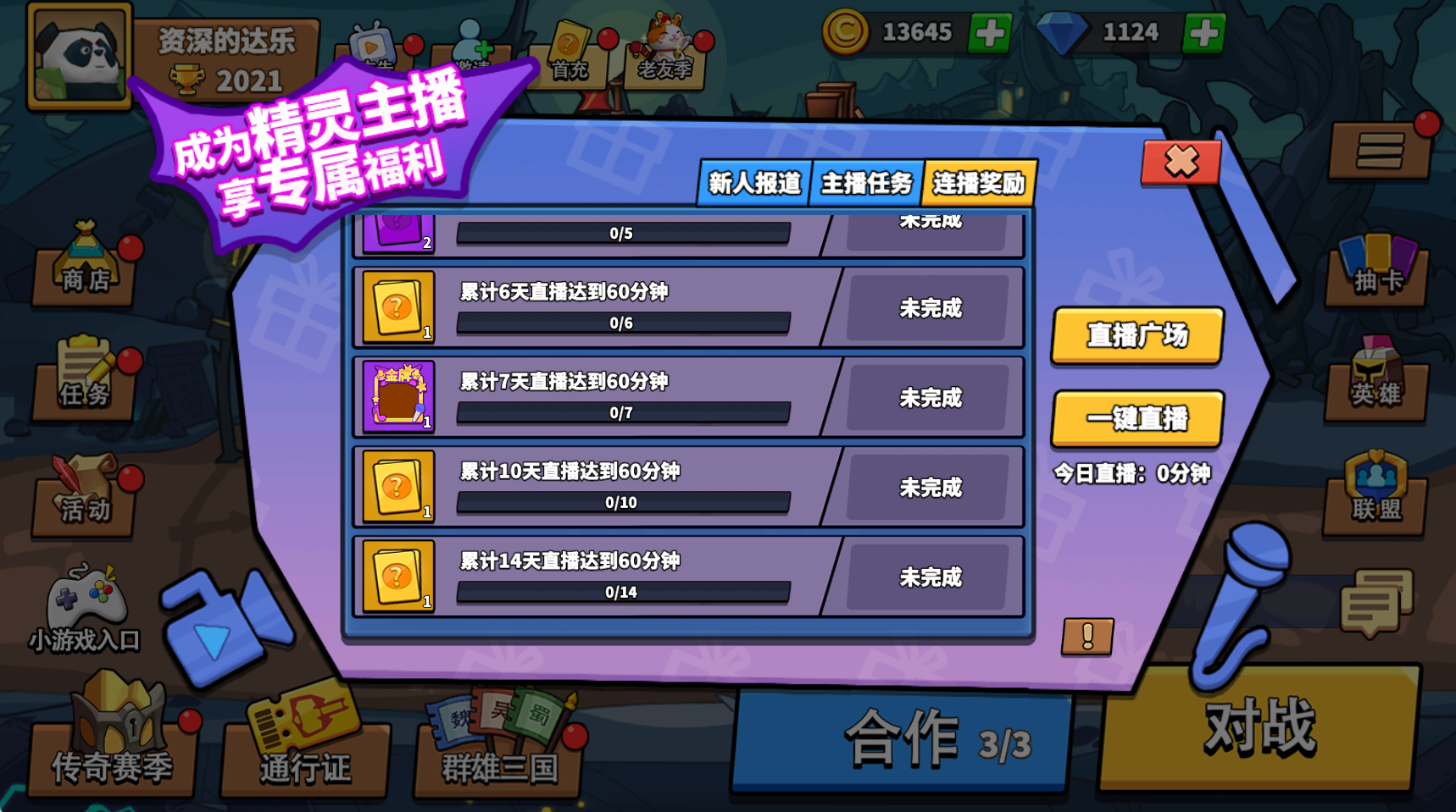 直播任务界面_连播任务