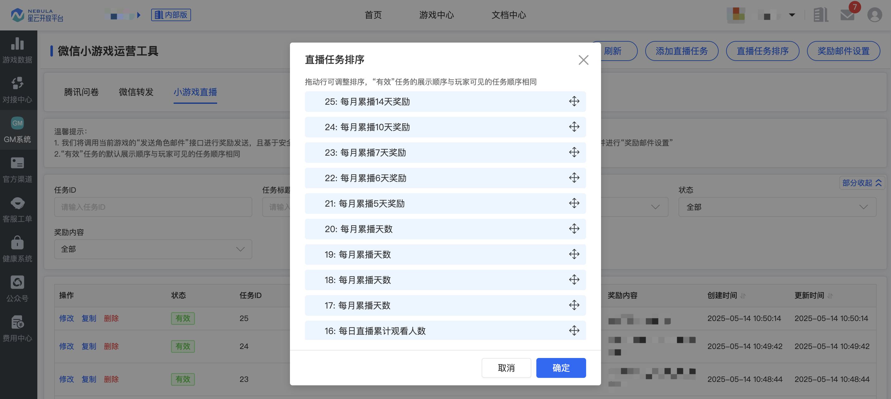 GM_小游戏直播_直播任务排序