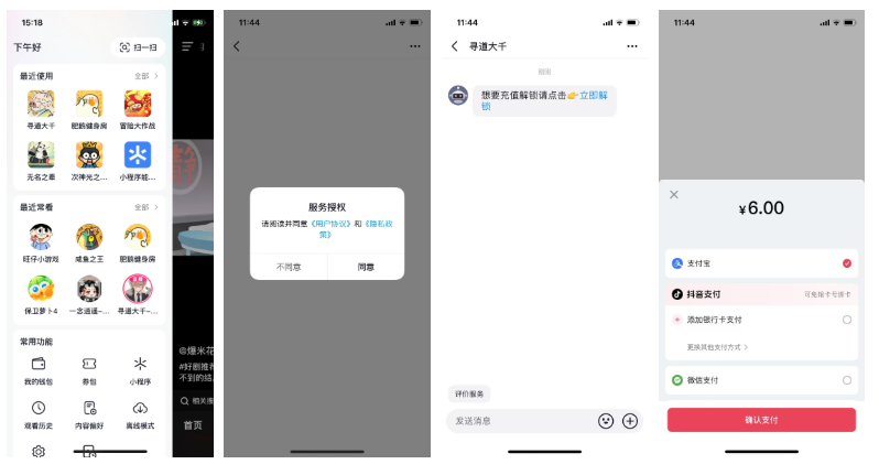 支付流程示意图
