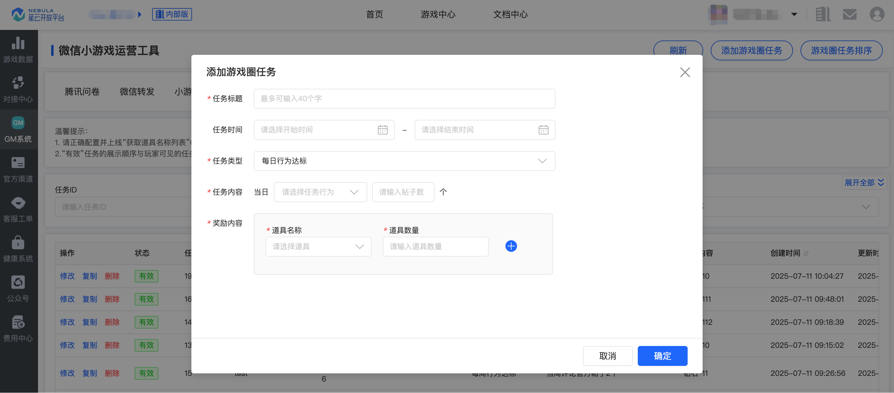 GM_游戏圈交互_添加游戏圈任务