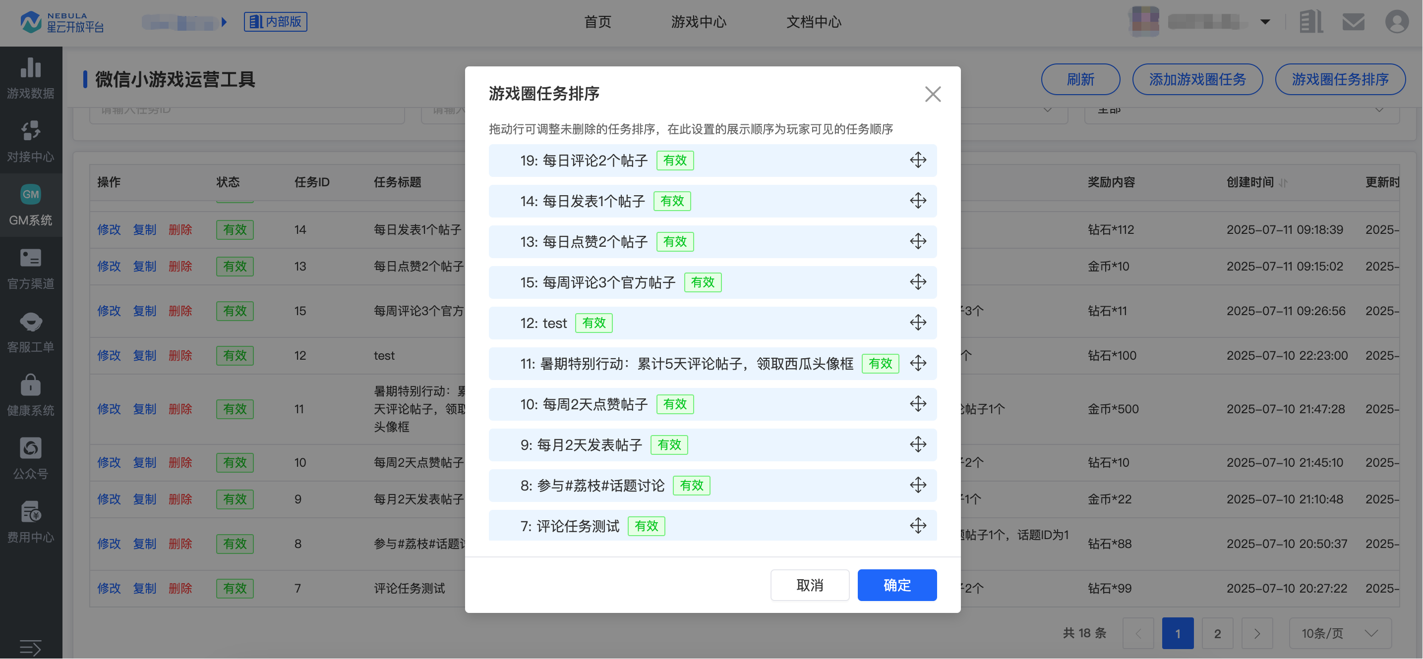 GM_游戏圈交互_游戏圈任务排序