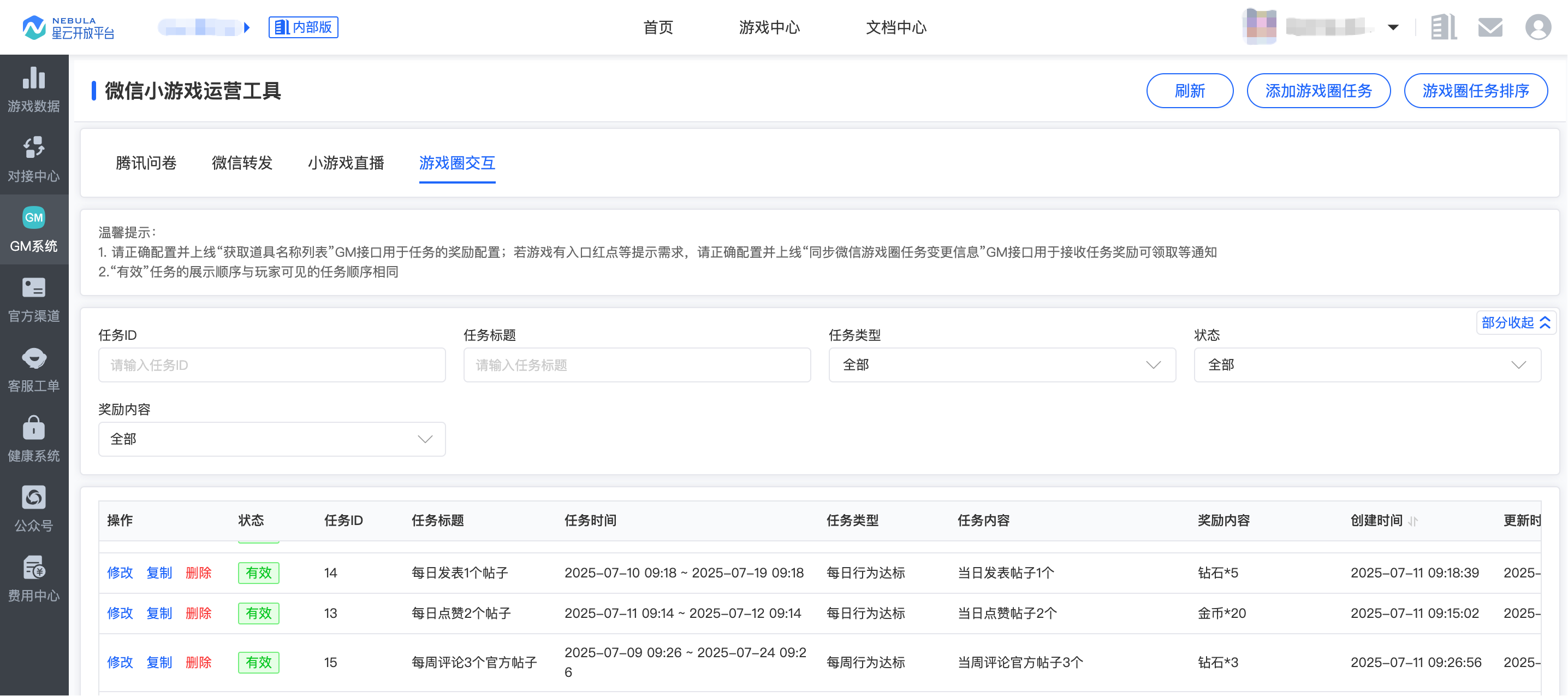 GM_游戏圈交互_查询