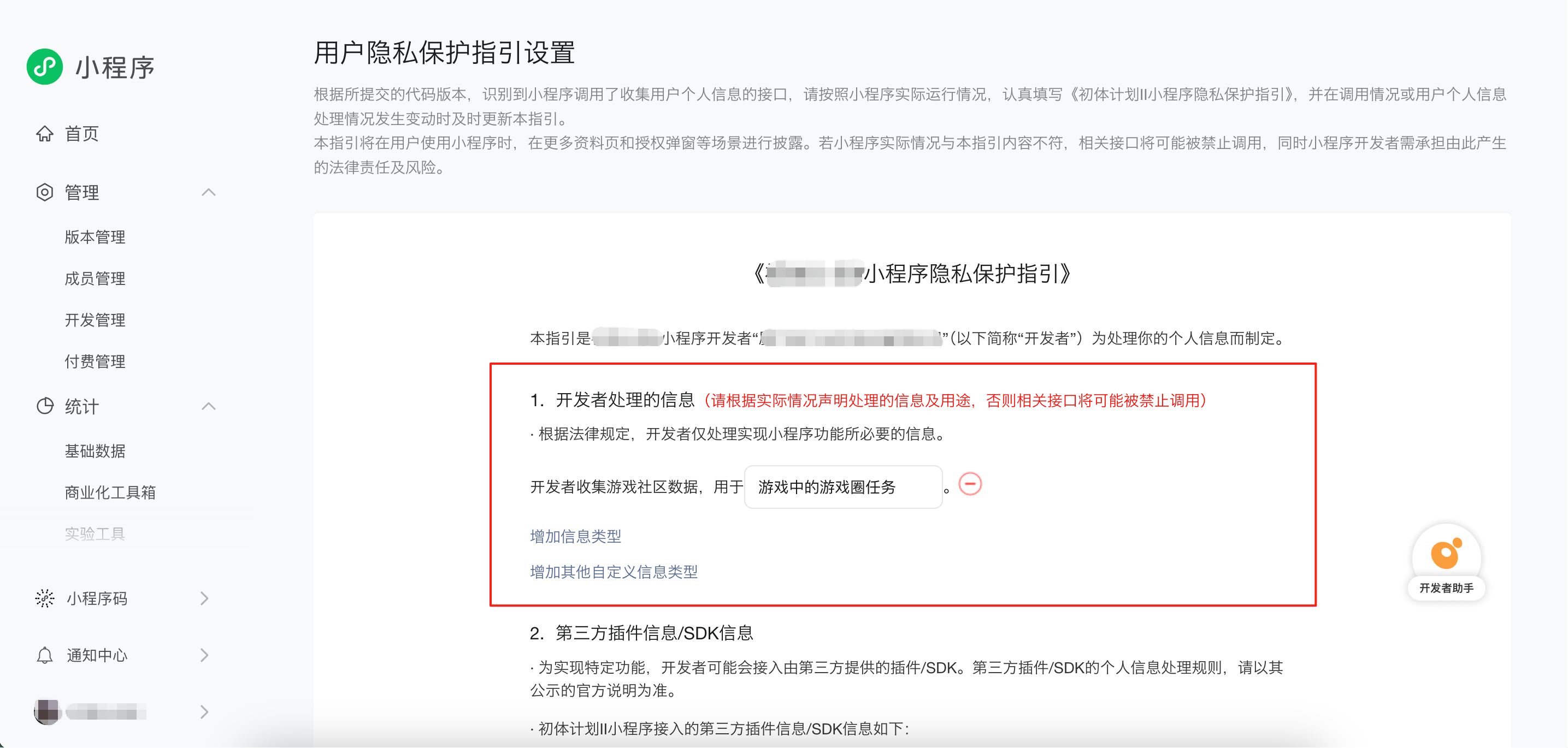 微信开放后台_隐私设置