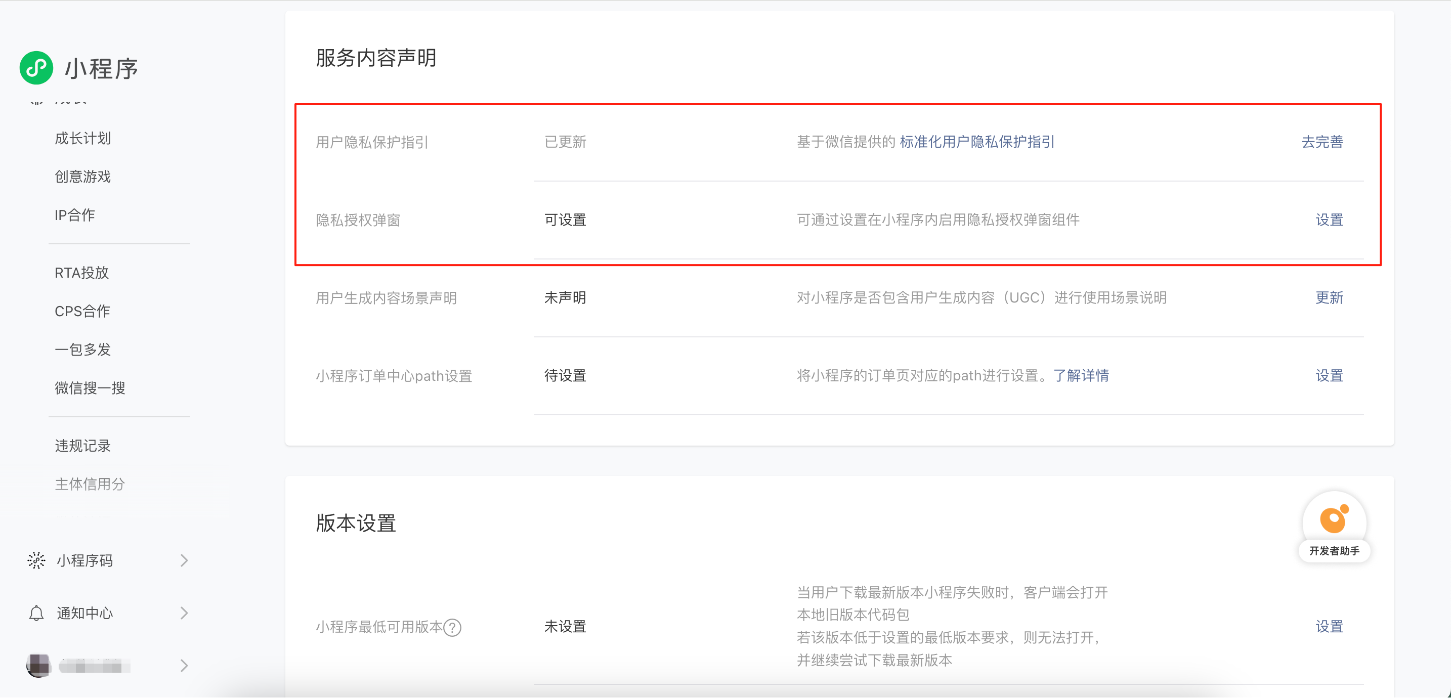 微信开放后台_服务内容声明