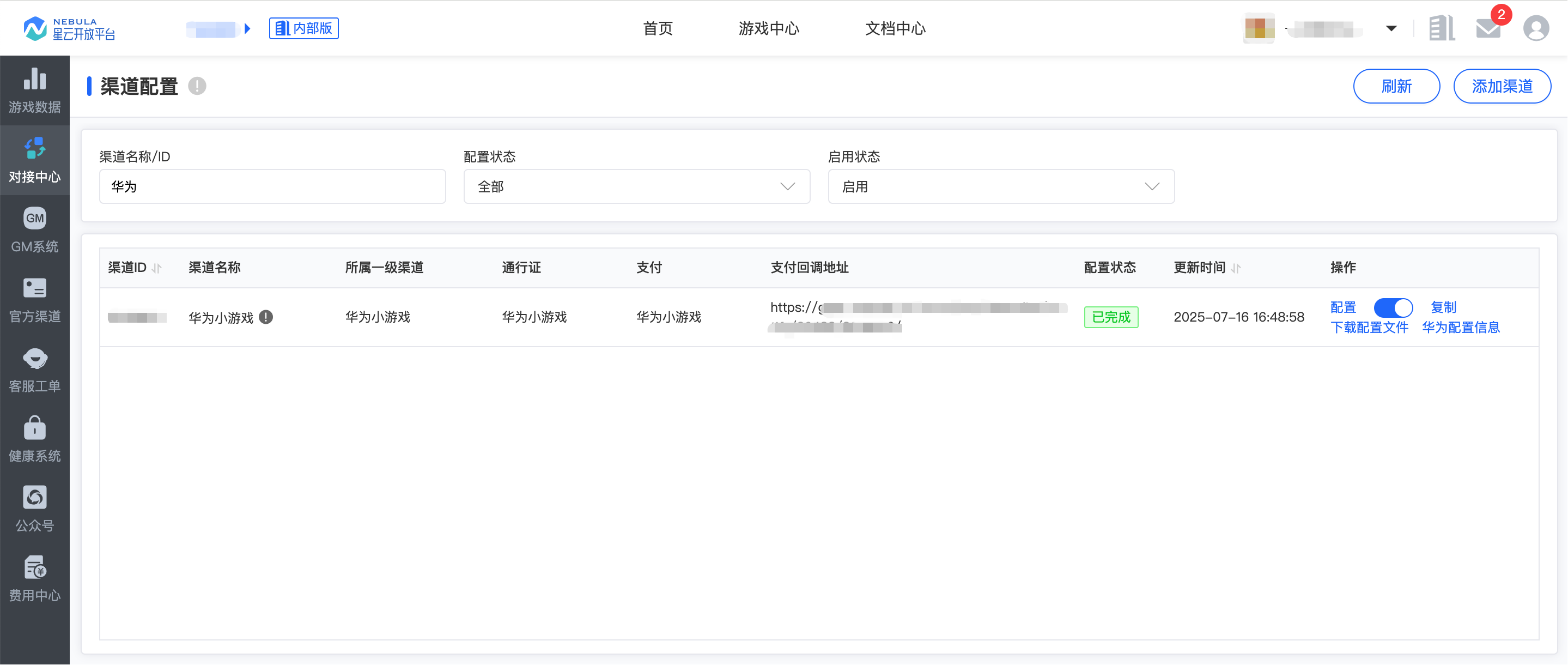 华为小游戏_渠道配置