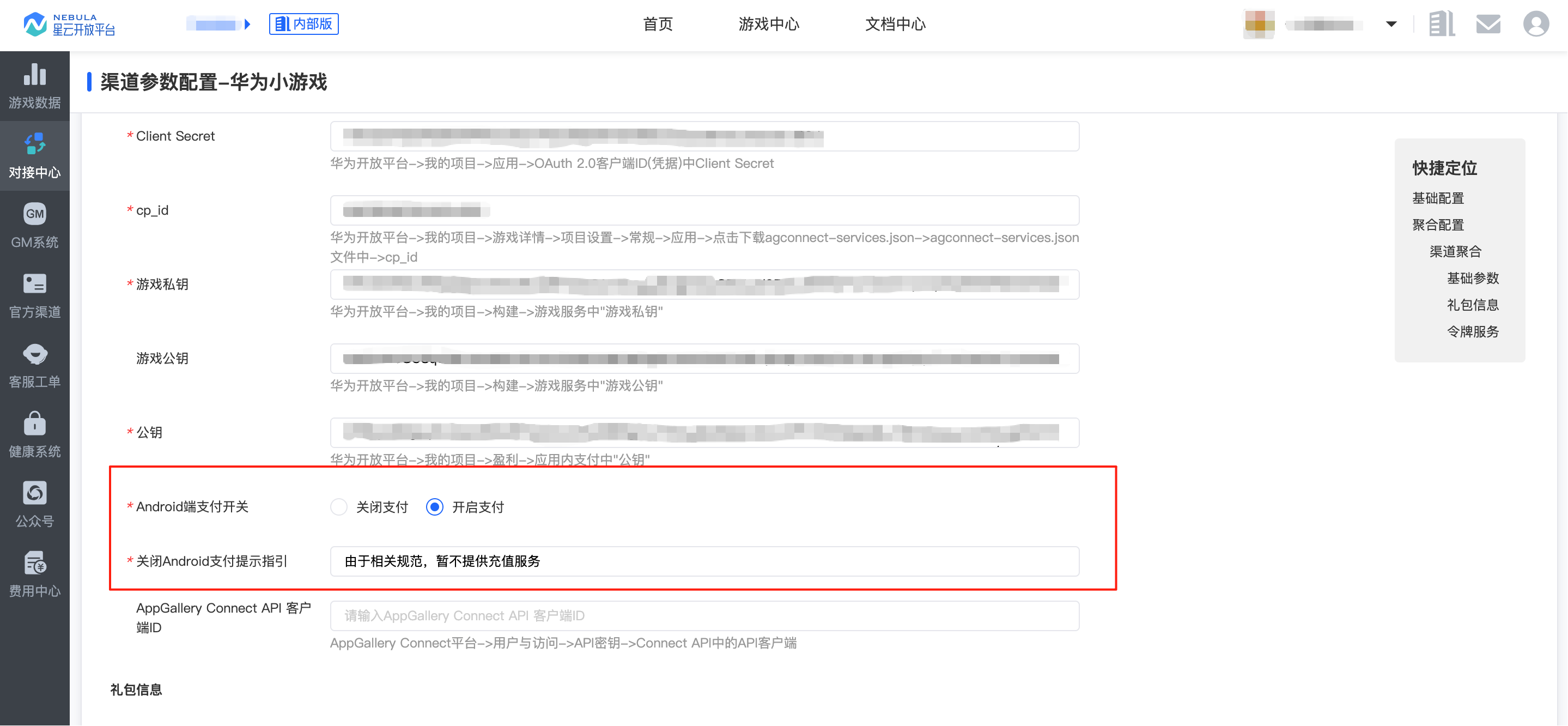华为小游戏_关闭支付提示配置