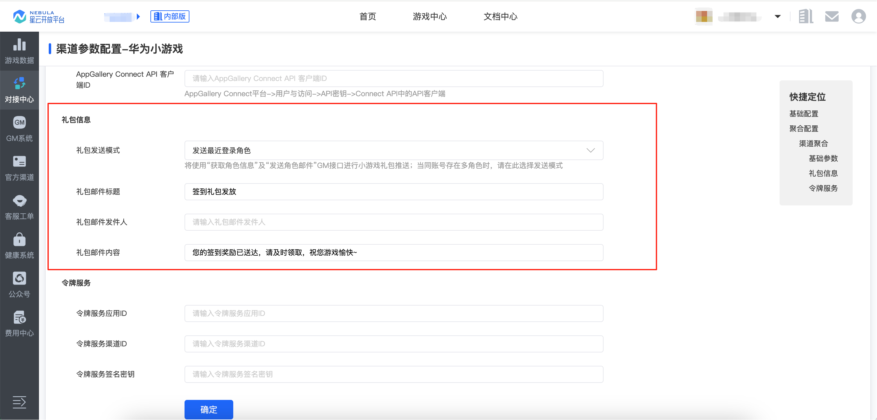华为小游戏_礼包指引图片设置