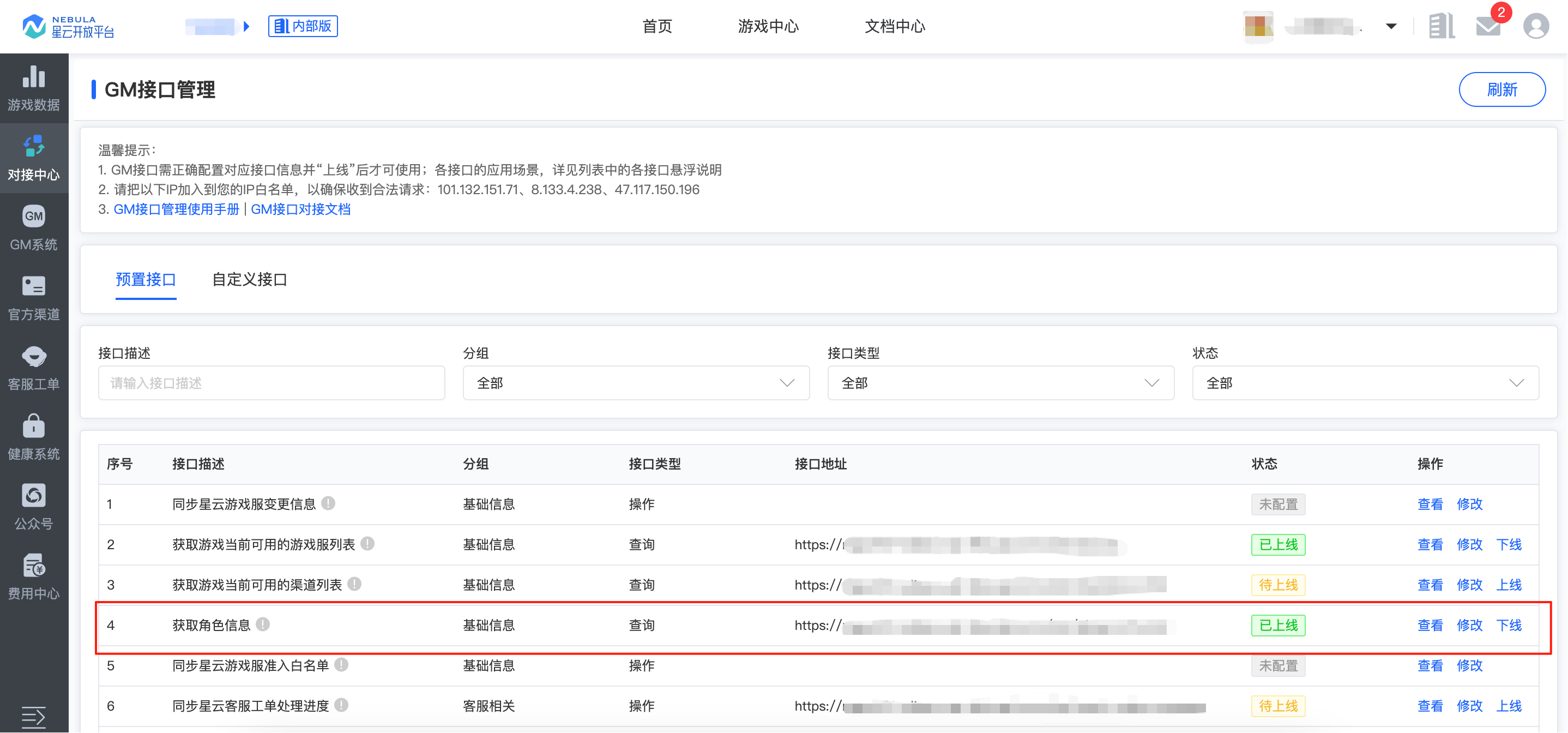 GM接口管理_获取角色信息
