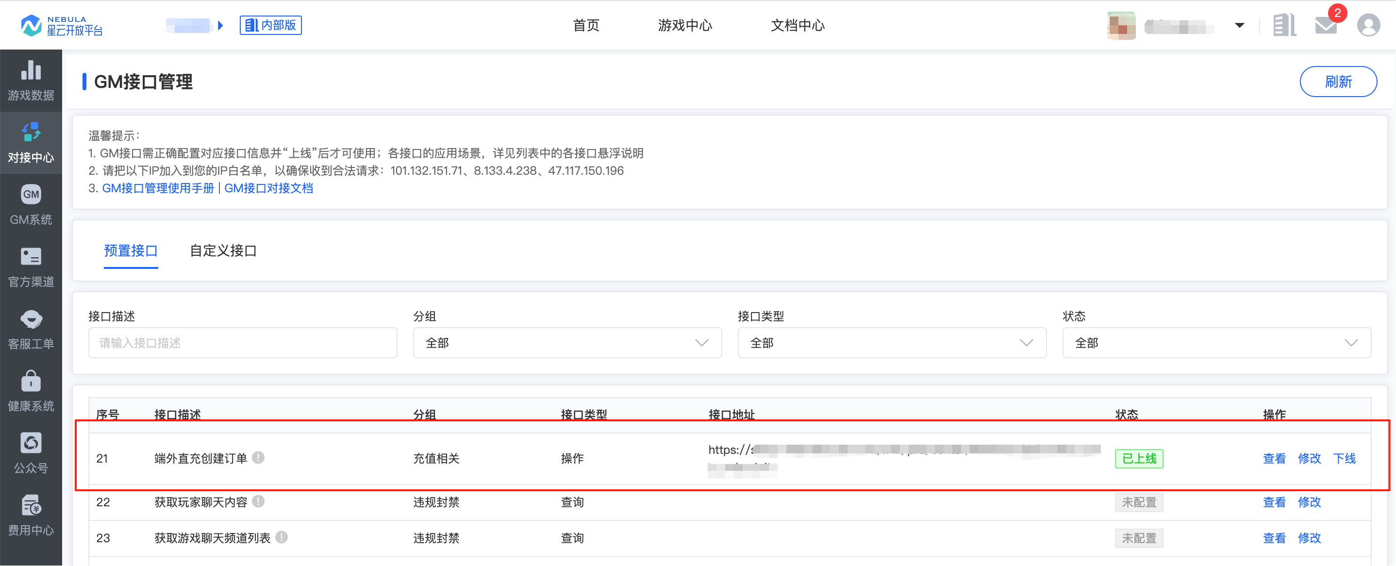 GM接口管理_端外直充创建订单