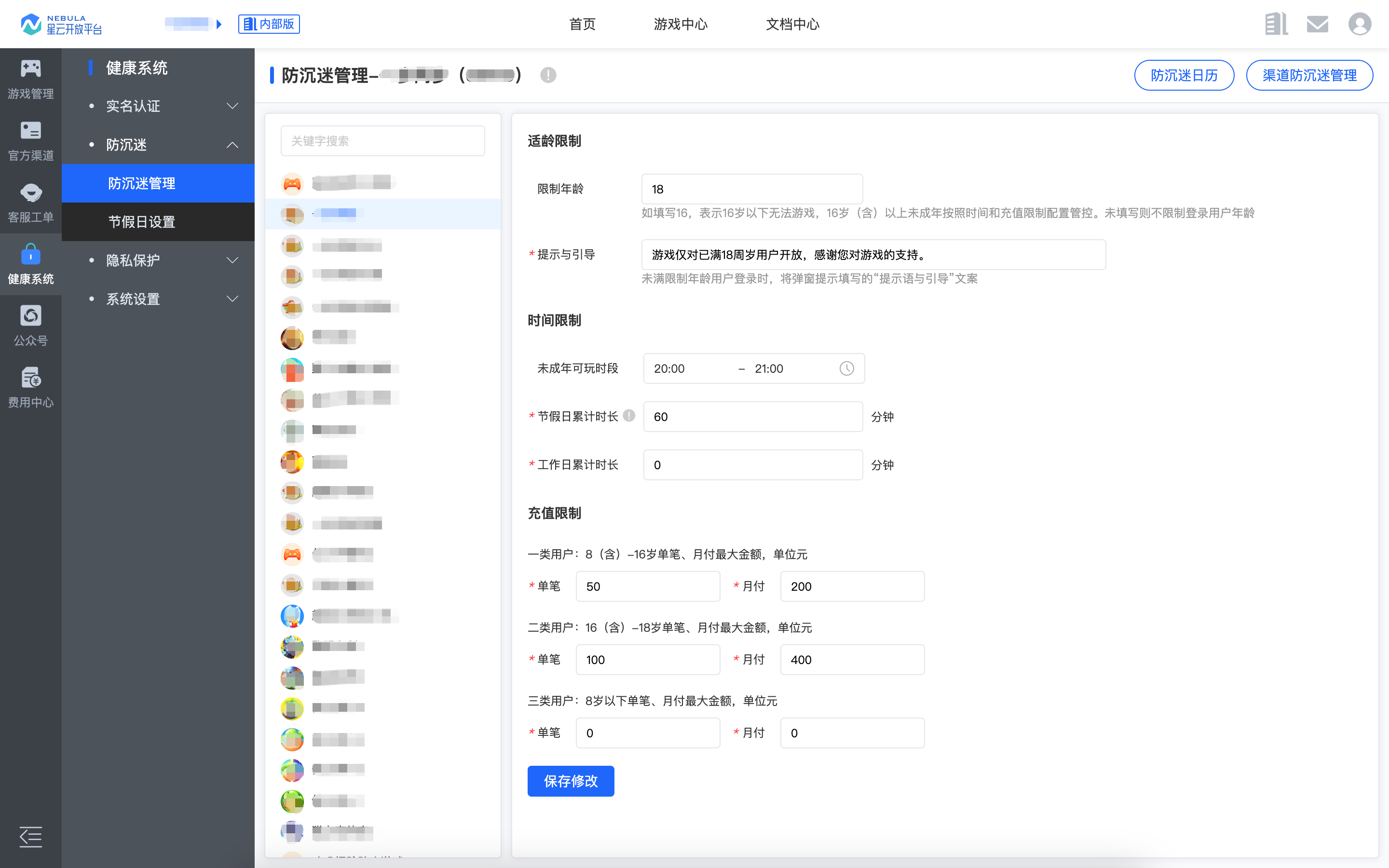 防沉迷管理_游戏