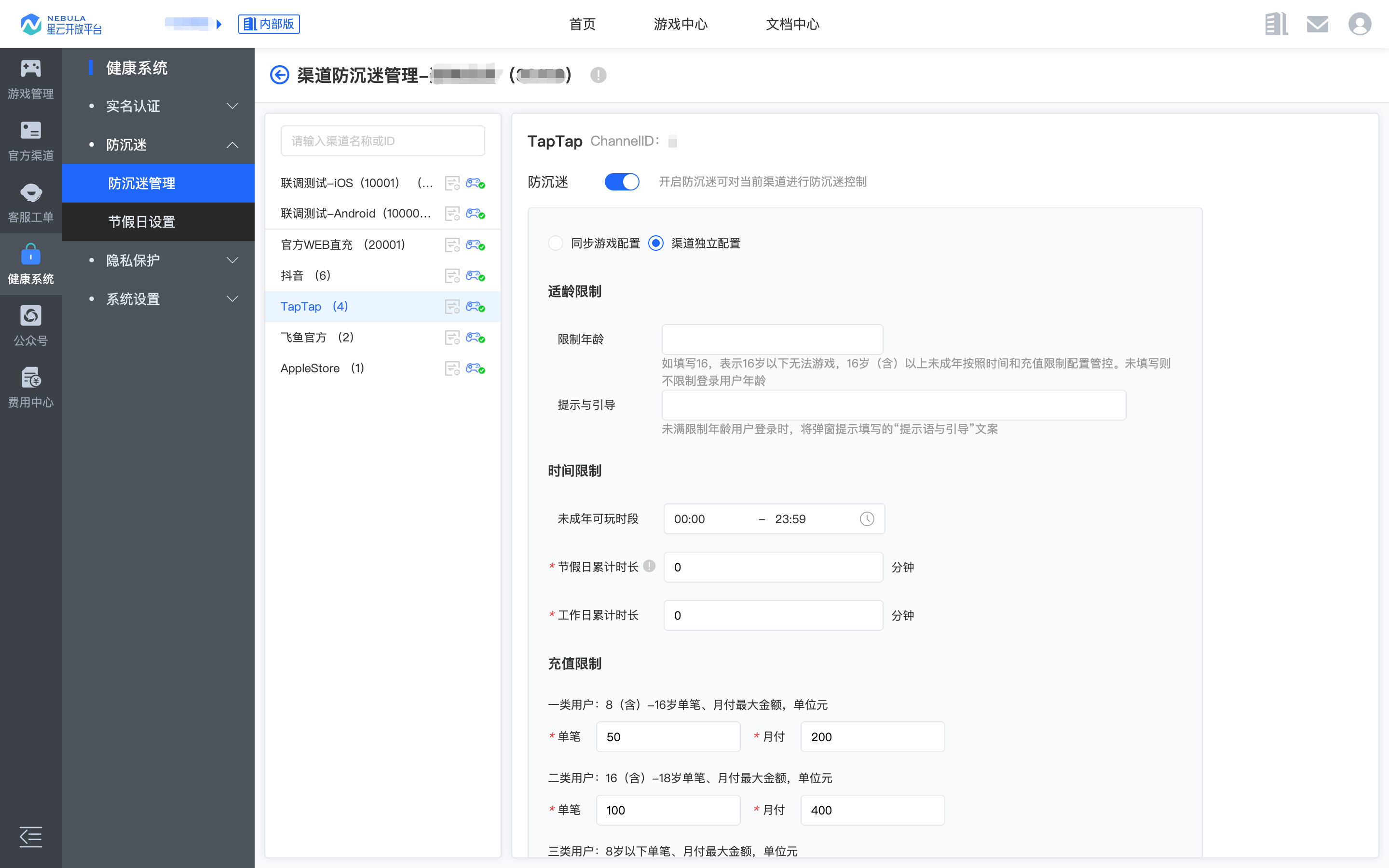 防沉迷管理_渠道