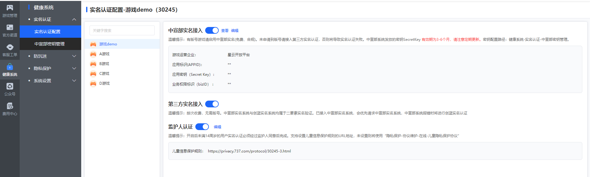 实名认证