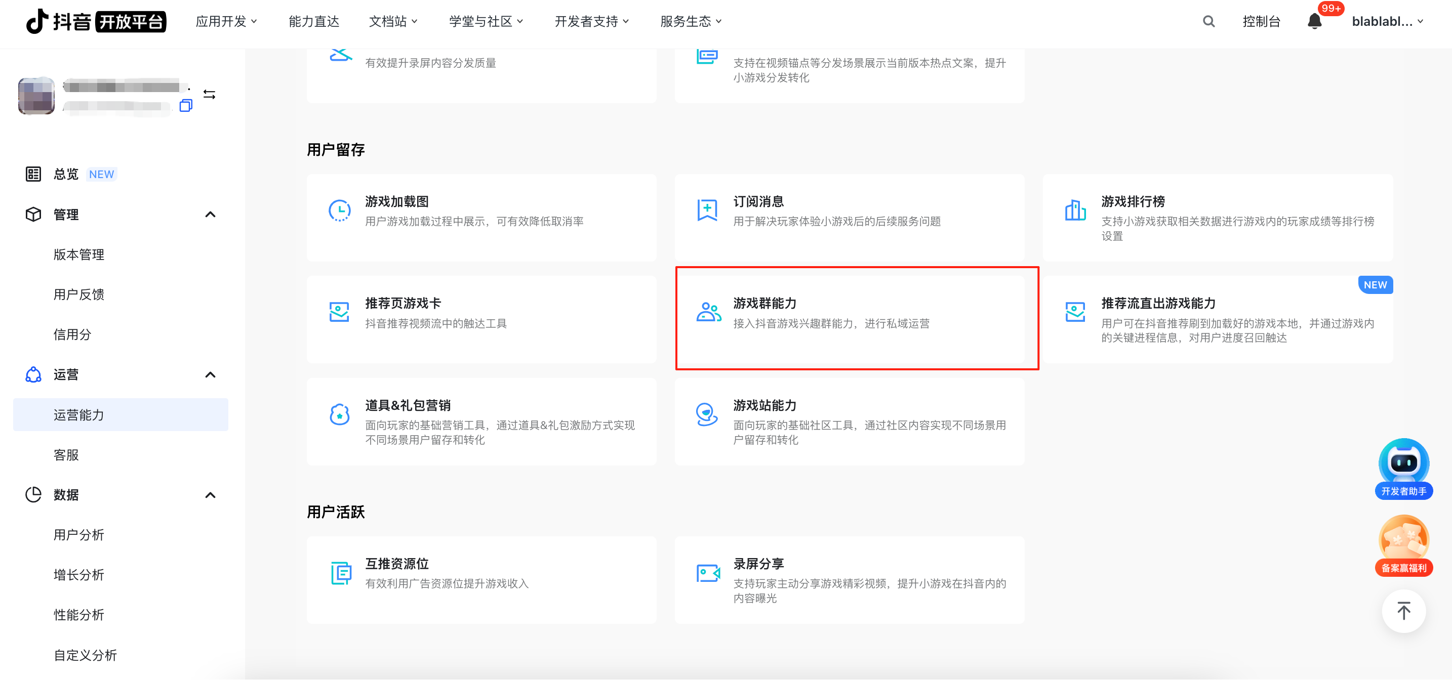 抖音开放平台_游戏群能力入口