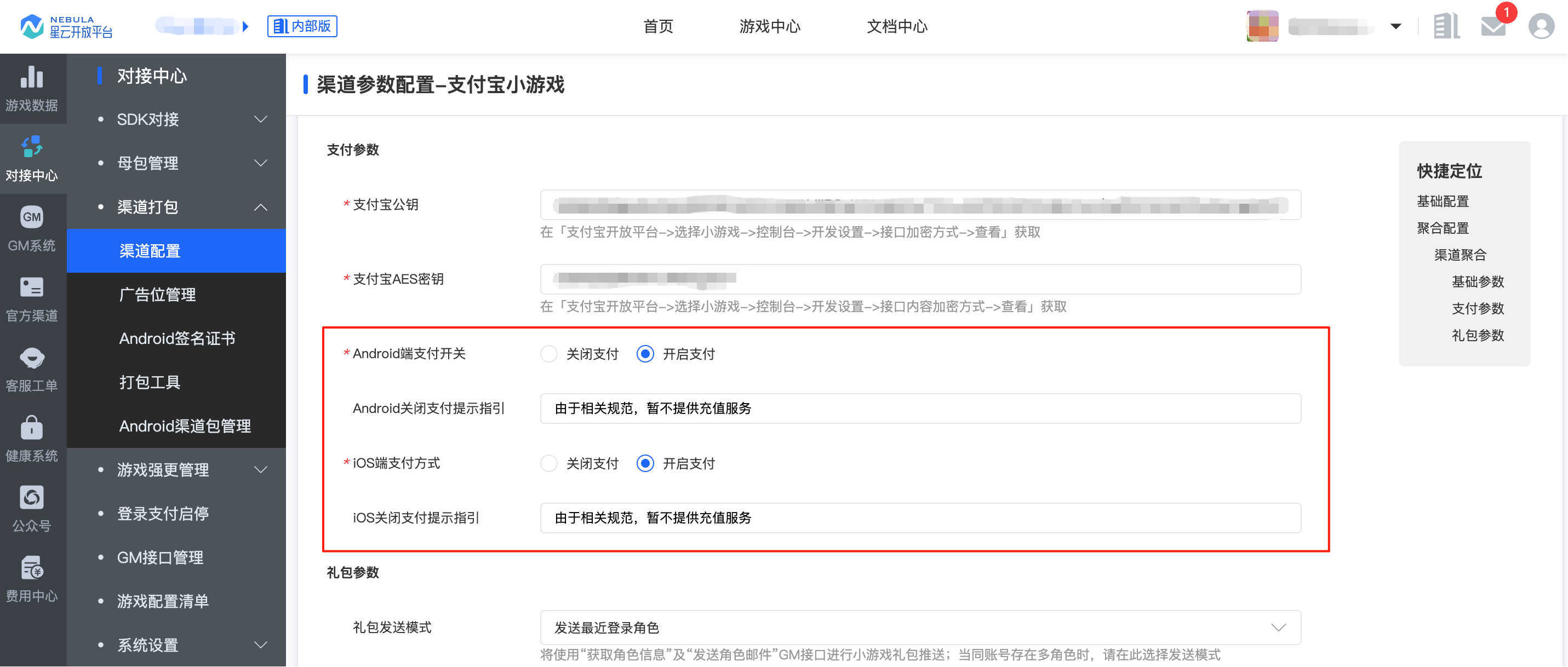支付宝小游戏_关闭支付提示配置