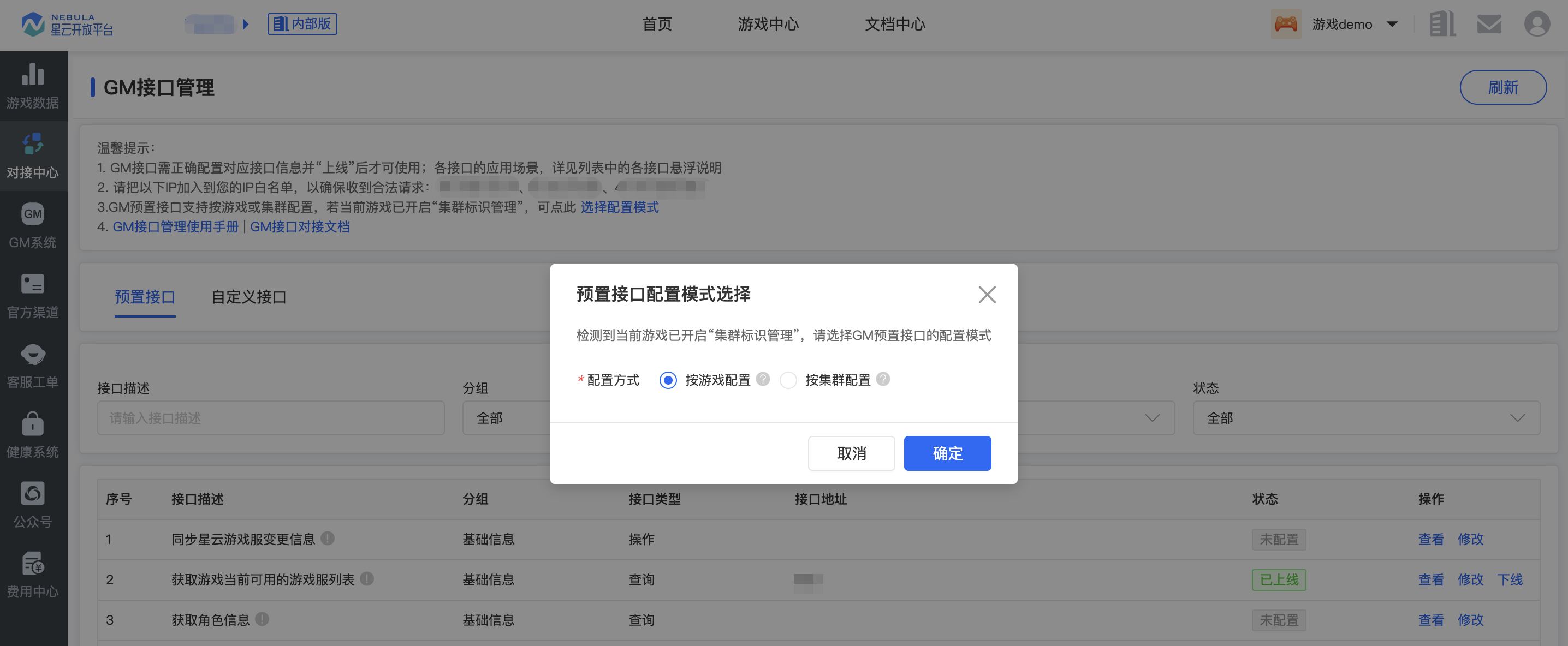 预置接口配置模式选择
