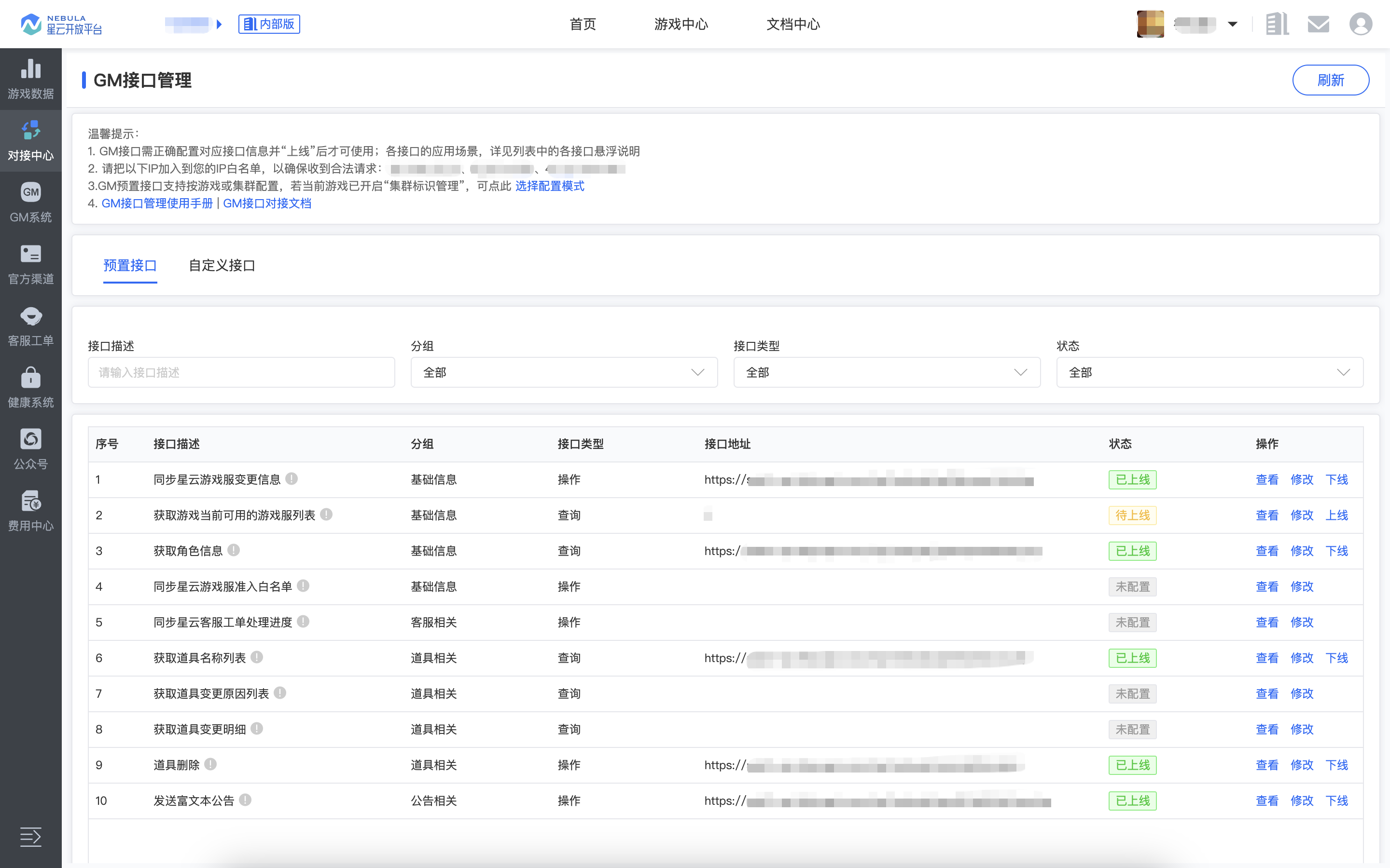 GM接口管理列表