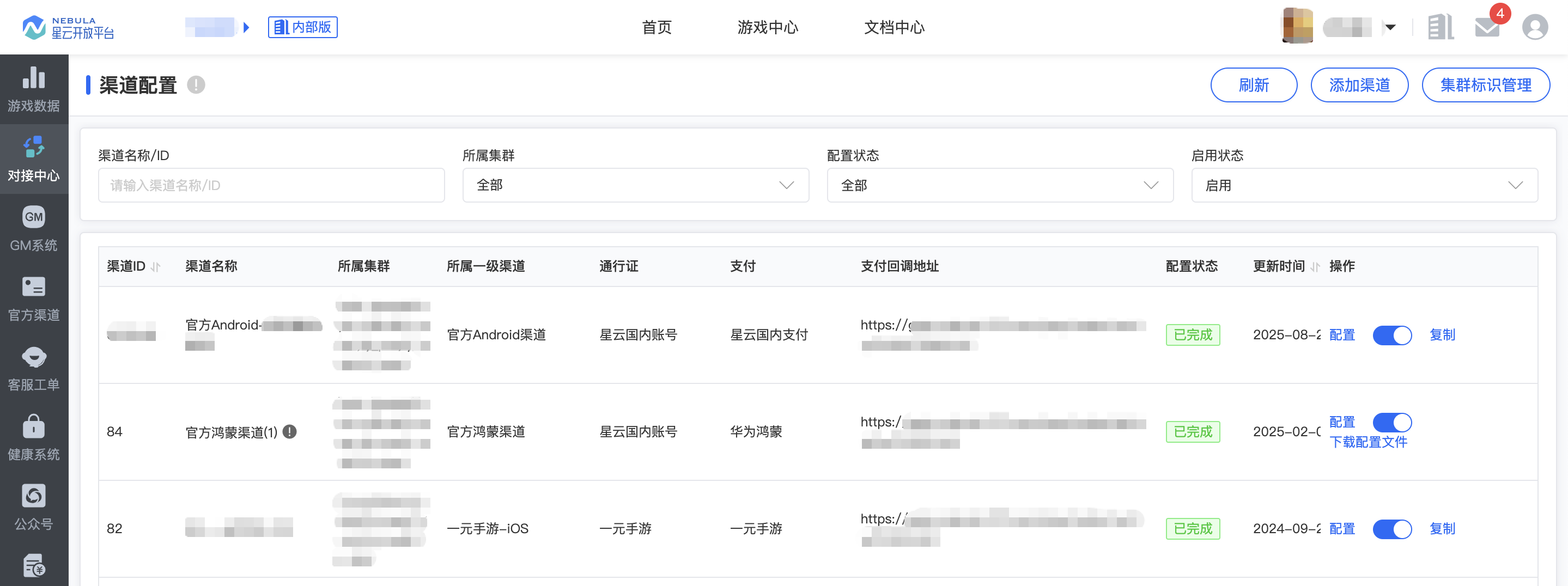 渠道配置