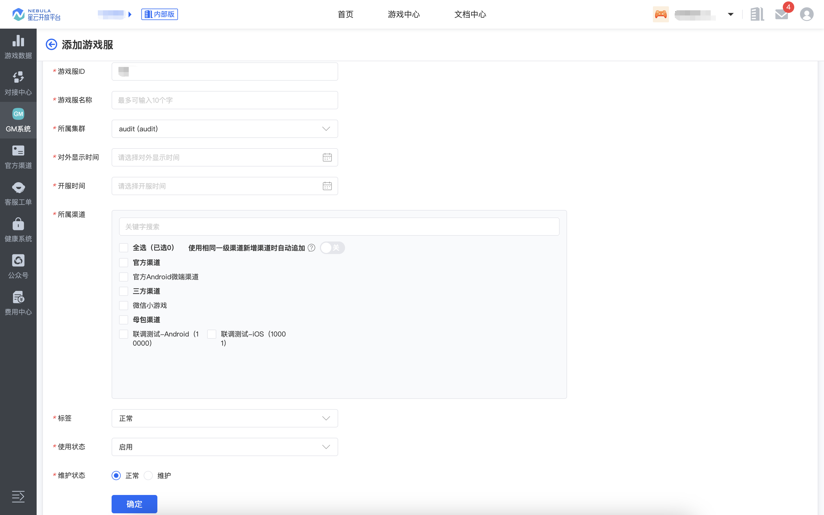 GM_游戏服管理_添加游戏服