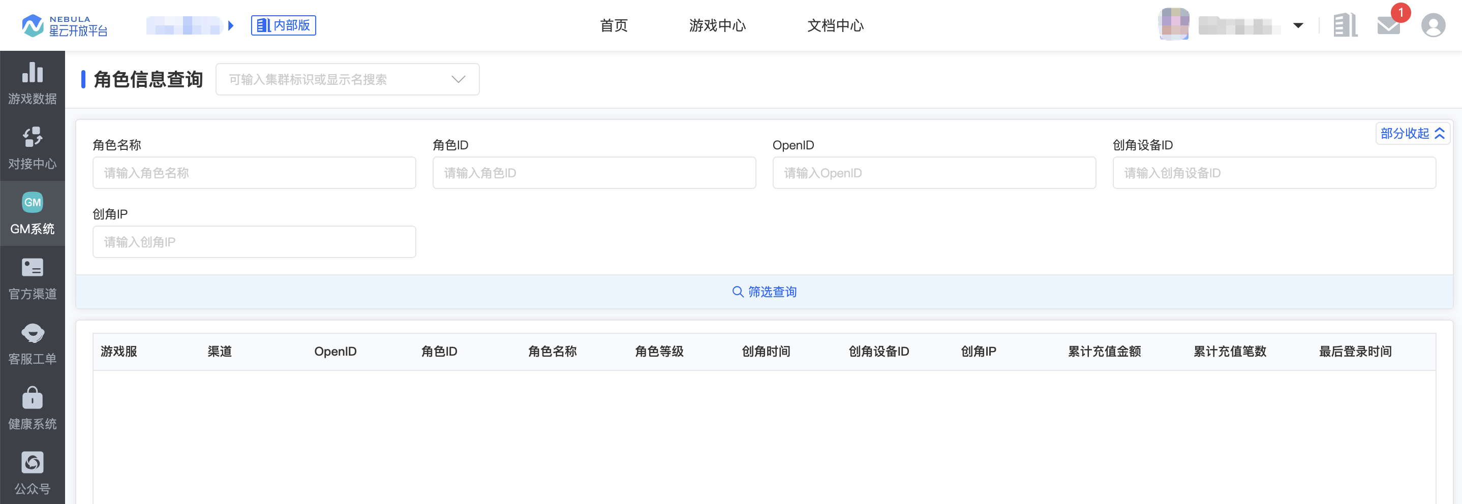 角色信息查询