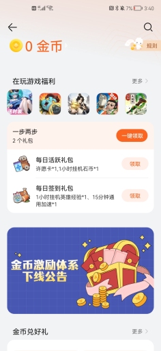 华为小游戏_领取礼包