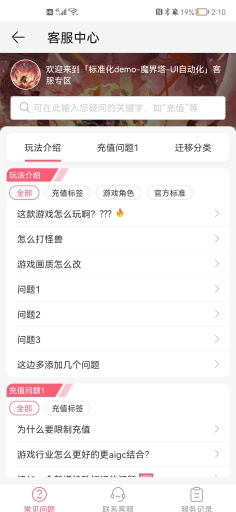 华为小游戏_客服演示