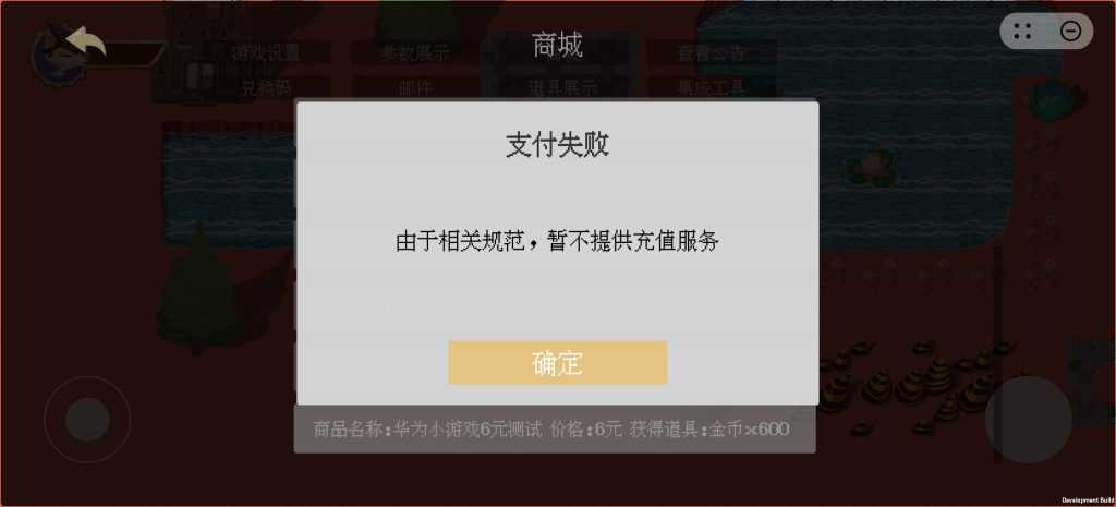 华为小游戏_关闭支付提示