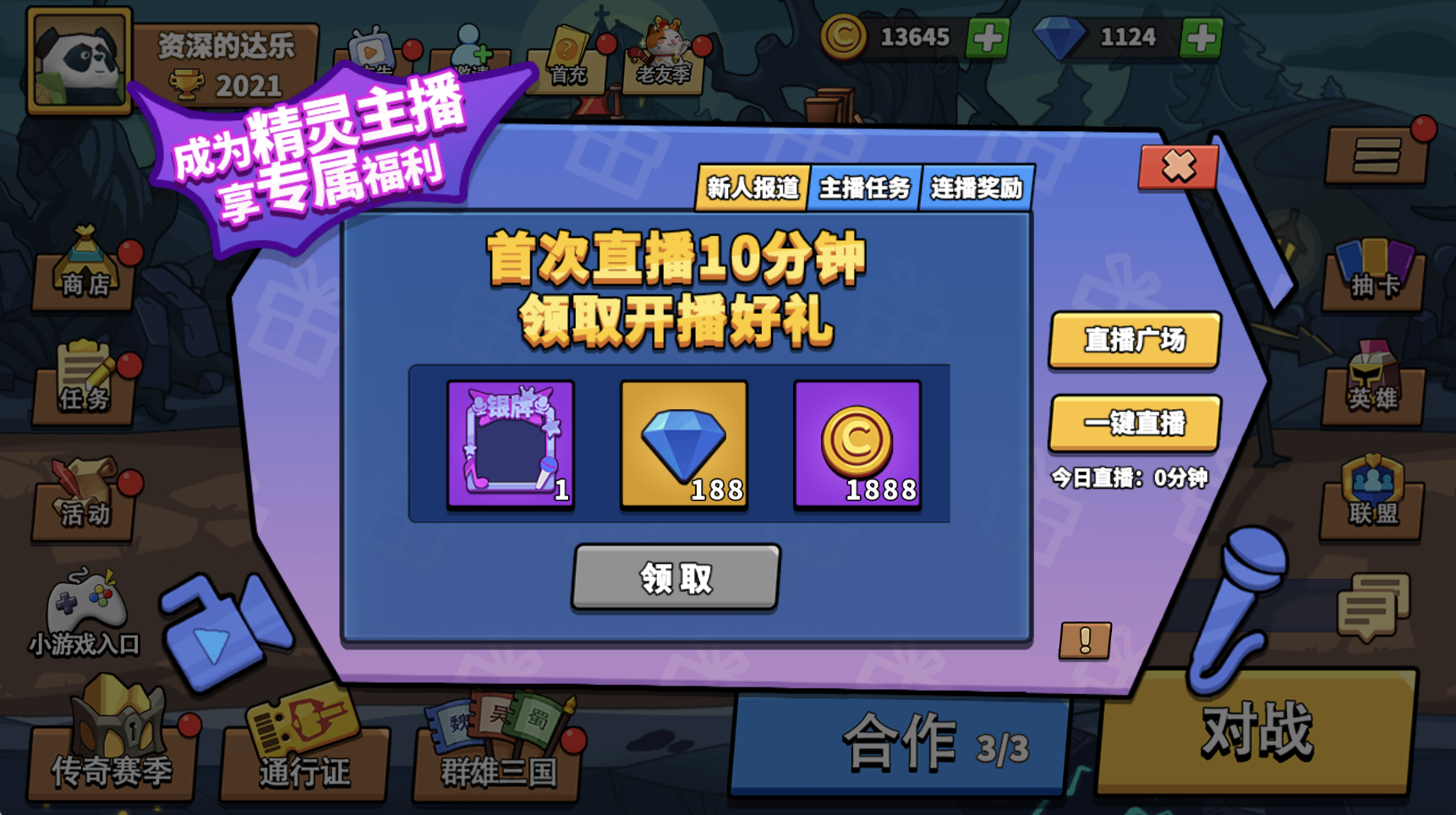 首次直播