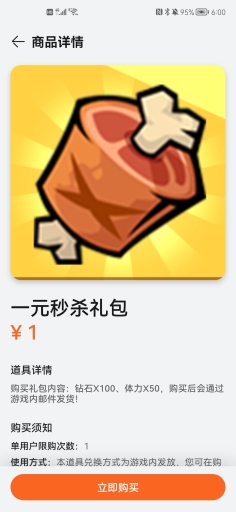 华为小游戏_道具商城详情