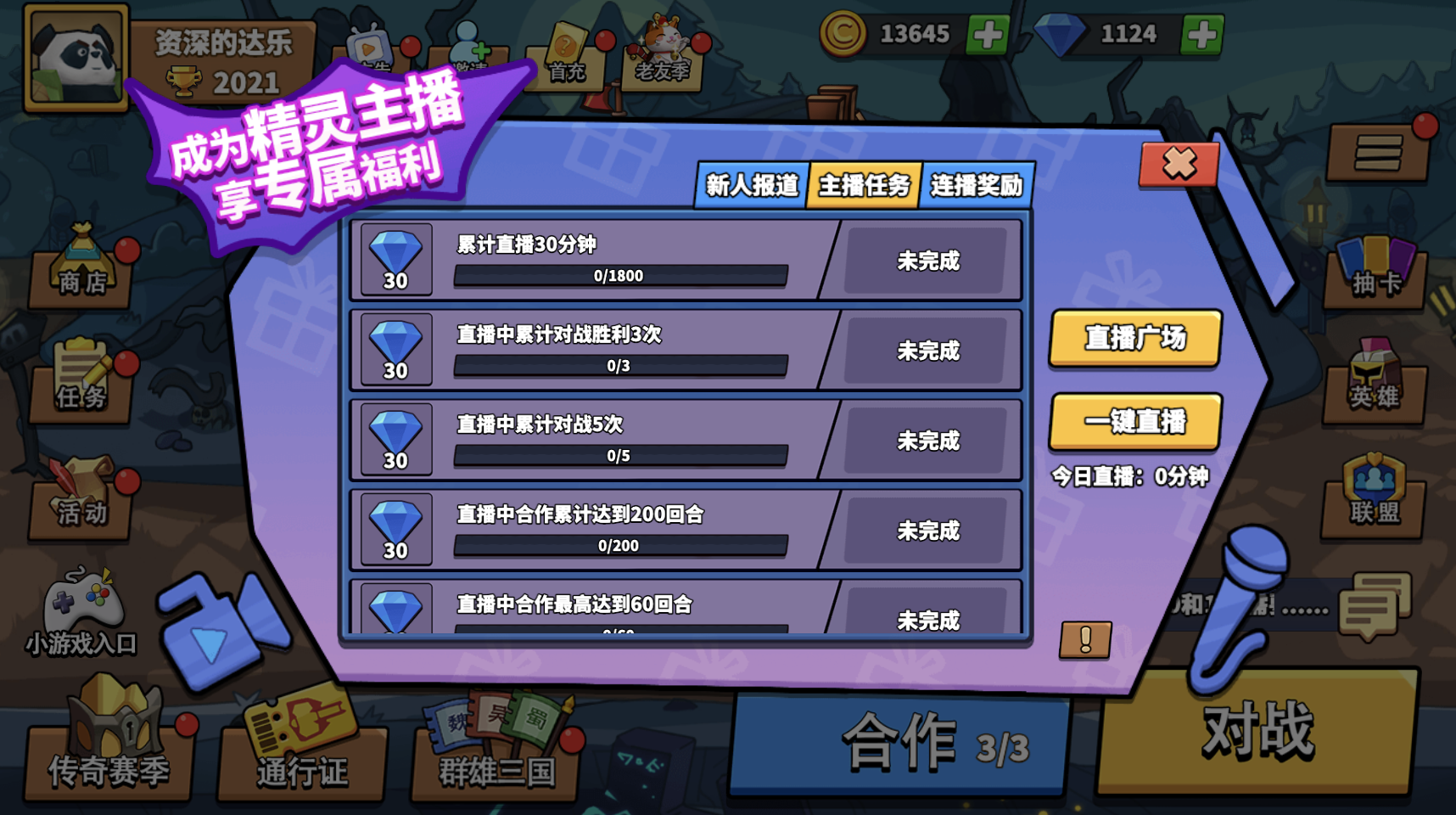 每日观众达标