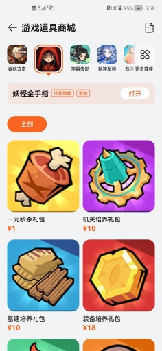 华为小游戏_道具商城列表